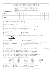 人教版数学2016年七年级上学期期末考试试卷