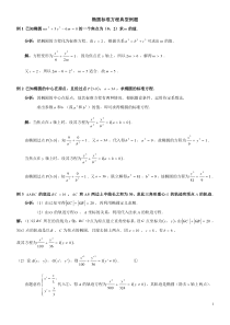 椭圆经典例题答案版