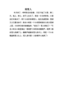 堆雪人-看图写话-二年级