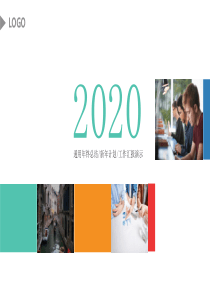 2020年年总工作总结