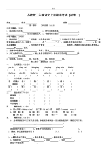 苏教版三年级语文上册期末考试题
