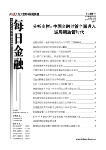 ANBOUND-每日金融-第3183期