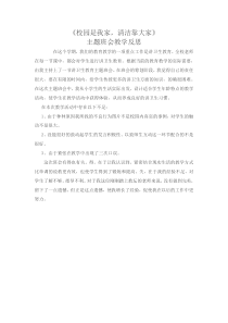 主题班会反思