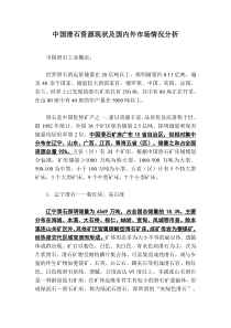 滑石粉的分布和储量