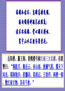 滕王阁序人教必修五.