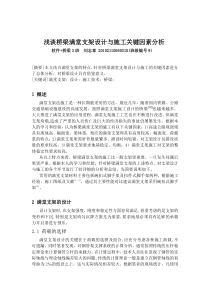满堂支架设计与施工关键因素分析