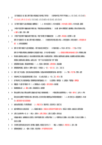 滨州市2015年继续教育考试100题(80分)
