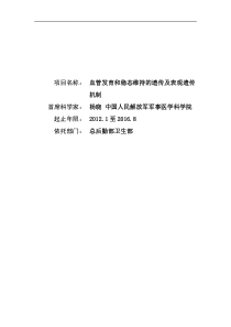 血管发育和稳态维持的遗传及表观遗传机制