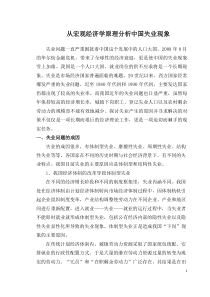 从宏观经济学原理分析中国失业现象