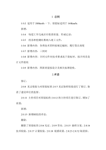 铁路桥涵工程施工质量验收标准TB-10415-2018与2003对比