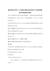 个道路交通事故农村居民可以按照城镇居民标准赔偿的