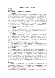 滴滴打车和UBER商业模式分析