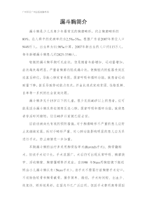 漏斗胸宣传资料
