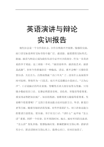 演讲与辩论实训