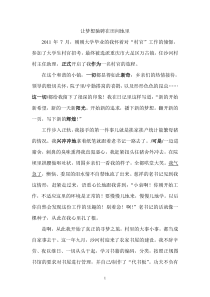 演讲稿让梦想驰骋在田间地里定稿