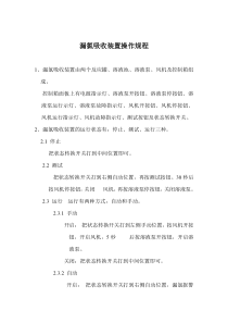 漏氯吸收装置操作规程(排版)