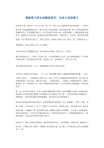 漫画家几米自述癌症经历生命大发的意义
