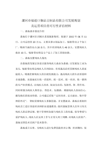 漯河市福道口御品豆制品有限公司发展规划及运营项目的