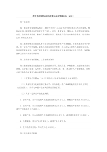 漳平市新型职业农民培育认定及管理办法