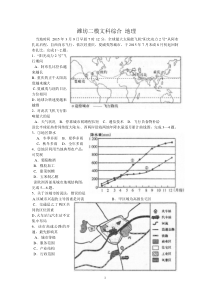 潍坊二模文科综合地理