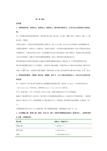 潘祖仁第四版答案2008-12