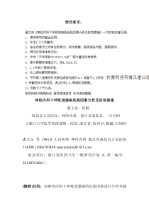 潘文良----神经内科下呼吸道感染危险因素分析及防范措施