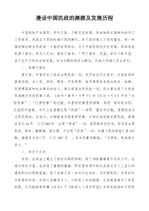 漫话中国民政的渊源及发展历程