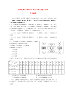 湖南省益阳市箴言中学2016届高三历史上学期第三次模拟考试(11月)试题