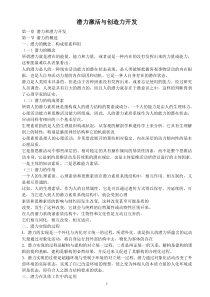 潜力激活与创造力开发()