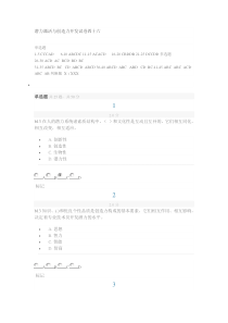 潜力激活与创造力开发试卷四十六(含答案)