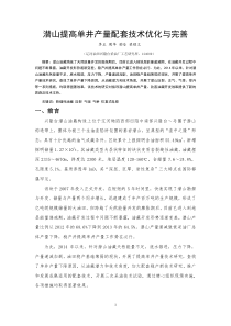 潜山提高单井产量配套技术优化与完善-辽河油田兴隆台采油厂-李正