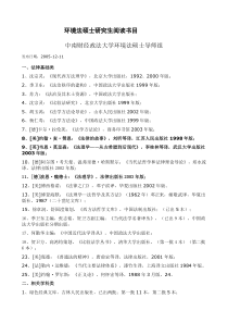 环境法书目(DOC)