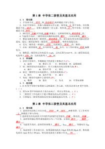 模拟电子技术基础-自测题答案