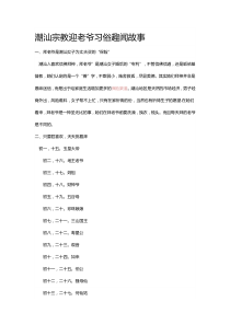 潮汕宗教迎老爷习俗趣闻故事