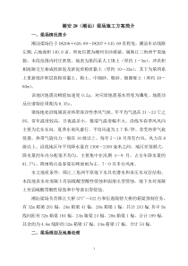 潮汕梁场施工方案简介