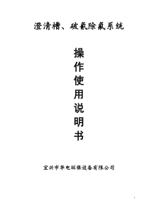 澄清槽破氰除氟设备操作说明