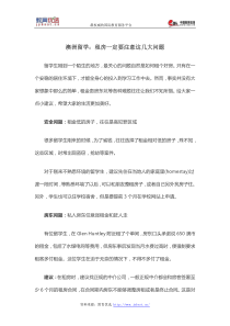 澳洲留学租房一定要注意这几大问题