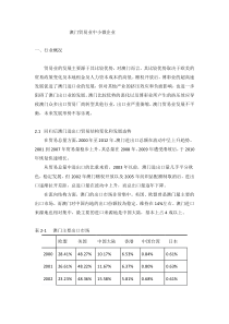 澳门贸易企业分析