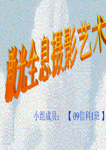 激光全息摄影艺术(终极版)2