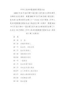 中华人民共和国道路交通安全法(XXXX修正)