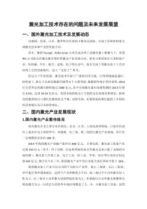 激光加工技术存在的问题及未来发展展望