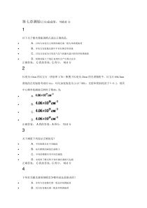 激光原理MOOC答案7