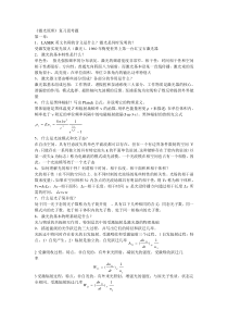 激光原理第六版思考题