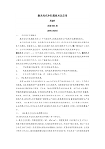 激光毛化冷轧辊技术及应用1