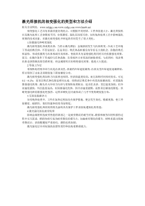 激光焊接机的相变强化的类型和方法介绍