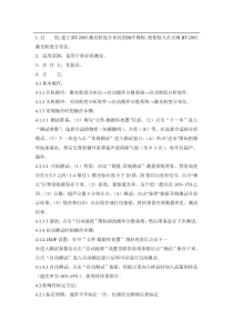 激光粒度分布仪操作规程