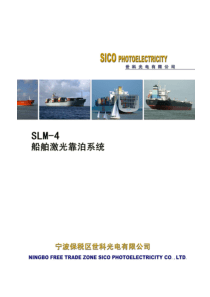 激光靠泊系统技术功能介绍