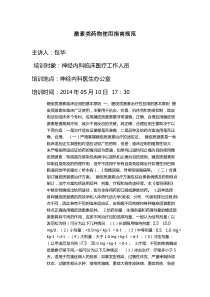激素类药物使用指南神内