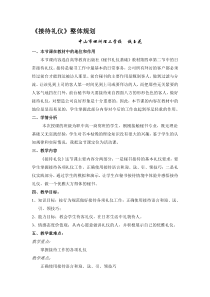 接待礼仪教案