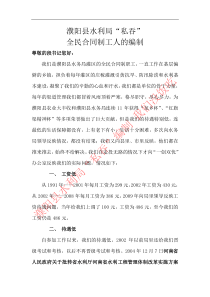 濮阳县水利局领导“私吞”全民合同制工人的编制